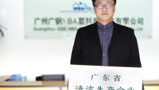 MBA Polymers China achieves recognition as the outstanding clean plant in Guangdong Province in 2012