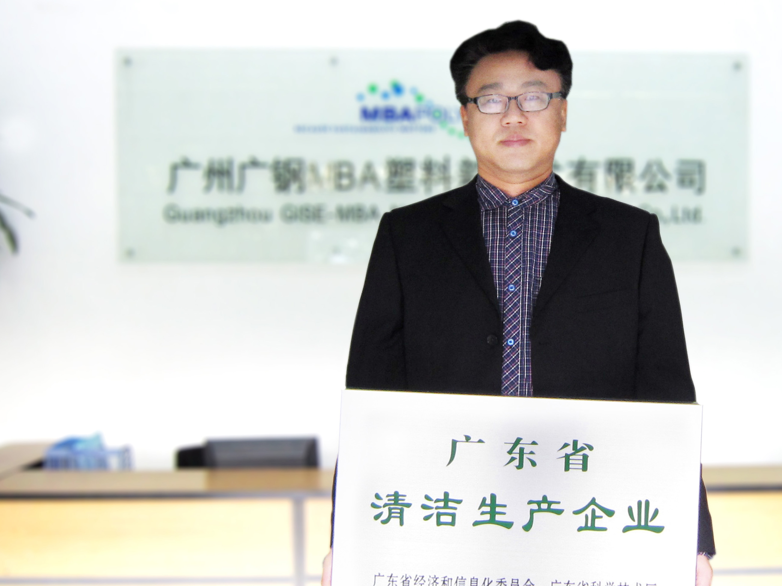 MBA Polymers China achieves recognition as the outstanding clean plant in Guangdong Province in 2012
